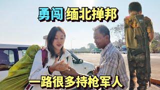 中国夫妻勇闯缅北掸邦，13小时大巴，一路都是持枪军人和哨卡