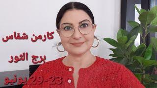 توقّعات #برج_الثور مع القمر الجديد من برج السرطان. أفضل/أسوأ الأيام. المواليد الأكثر/الأقل حظًا