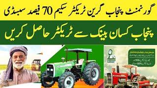 government punjab green tractor scheme 70% 50% kisan card sy hasil kern