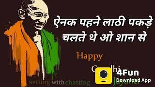 Best song of Mahatma Gandhi