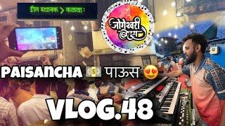 VLOG.48 | Paisancha पाऊस | KALWA HALDI SHOW | JOGESHWARI BEATS| SACHIN GAMARE