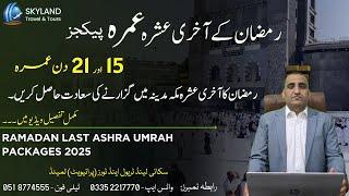 Ramadan Last Ashra Umrah Packages 2025  | Akhri Ashra in Makkah & Madinah 