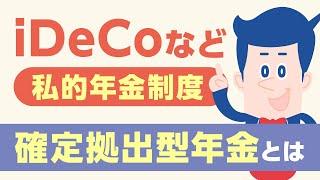 確定拠出型年金とは？iDeCoと企業型DCの違いを解説 |【公式】オリックス銀行
