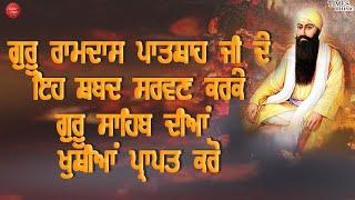 Guru Ramdas Ji Gurbani Special | Live Kirtan | Shabad Sagar || Live From Punjab