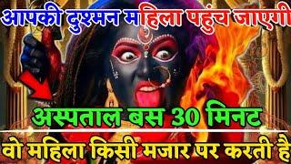 888 ️Mahadev Ji Ka Sandesh आपकी दुश्मन महिला पहुच जाएगी बस 30 मिनट  mahadev ka sandesh