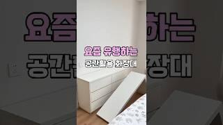 20년 경력 주부가 추천한 인생꿀템 #인테리어 #집꾸미기 #공간활용