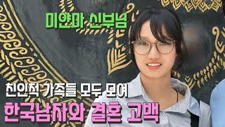 국제결혼 미얀마에서 새로운 인연이 시작되다 2 |  미얀마