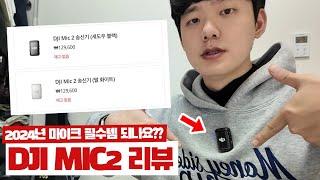 무선 마이크는 이거 사세요!! 원터치로 카메라, 스마트폰, 노트북 다 연결되는 DJI MIC2 리뷰