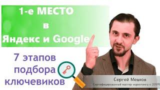 СТАТИСТИКА ЗАПРОСОВ ЯНДЕКС и GOOGLE. Яндекс Wordstat (Вордстат) 2019. Как пользоваться?