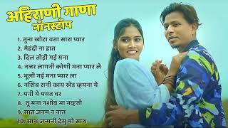 तुना खोटा वता सारा प्यार Ahirani Superhit Sad songKhandeshi Top SongsAhiraniKhandeshi Song Nonstop