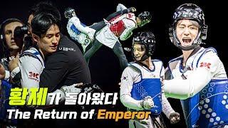 황제의 귀환(The Return of Emperor)...1년 만에 세계 정상 되찾은 태권도 천재 이대훈!!