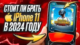 Актуален ли iPhone 11 для PUBG mobile в 2024 году ?