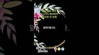 상가 임대계약, 이 3가지  체크하지 않으면 큰 낭패 #상가임대 #임대계약 #임대료