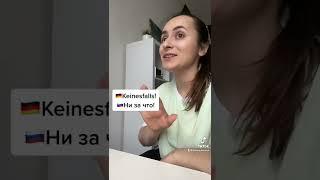 НЕМЕЦКИЕ ФРАЗЫ НА КАЖДЫЙ ДЕНЬ;)