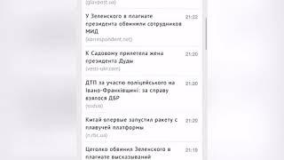 Как работает приложение «новостной агрегатор» на iPhone 10x