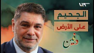 طبيب عالج آلاف السجناء يروي أهوال صيدنايا - محمد حمزة | بودكاست دفين