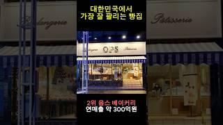 대한민국 빵집 매출 순위