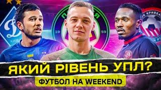 Динамо залишиться лідером? Кризове Полісся, Кривбас повернеться в ТОП-4?