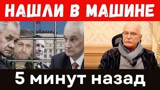 Шок в России: Уход Шойгу, загадочная авария Бастрыкина, срочные новости!