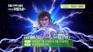 2013 번개맨의 비밀2 SPOT