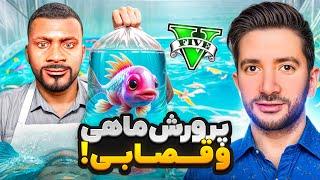 پرورش ماهی و قصابی فرانکلینماهی فروشی شغل جدید