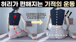 Just ten minutes a day. Relax your back and knees incrediblyㅣback pain l knee pain