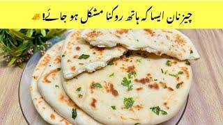 Fluffy Cheese Naan On Tawa Recipe By Chef Nomi