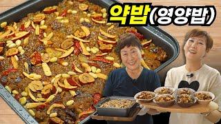 명절 최고 간식! 어른부터 아이까지 모두 좋아하는 약밥 (영양밥)