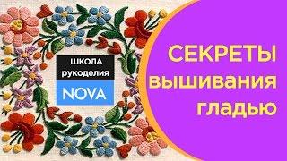 СЕКРЕТЫ вышивки гладью ⏫ #рукоделие Учимся вышивать гладью