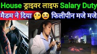  House Driver Life In Saudi Arabia | House ड्राइवर लाइफ Salary Duty | Saudi Arabia House Driver