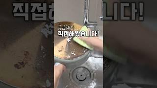 이게 그 마법의 가루? 진짜 인생 청소템입니다!! #살림템 #주방청소 #쿠팡추천템 #꿀템