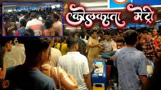 Kolkata Metro Station  Public #Vlog Howrah To Kolkata Metro Rail Station Par Public Ki Bheed  2025