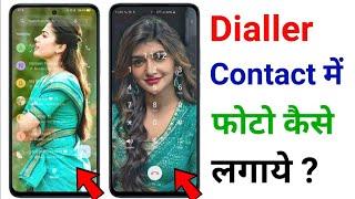 Phone Dialer me photo kaise lagaye | Apna photo ko call dialer ki background me kaise lagaye