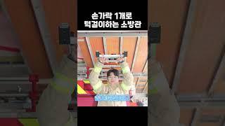 손가락 1개로 턱걸이 하는 소방관