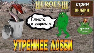 Утренняя багуля с Троллем!)