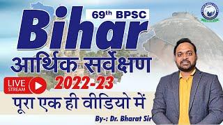 Bihar Economic Survey 2022 - 23 || 69th BPSC || By Dr. Bharat Sir