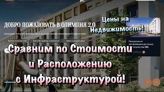 Хотите узнать Цены на Квартиры в Новостройках Севастополя