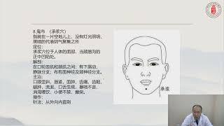 魏氏鬼门十三针第六讲：鬼门十三针的十三穴名称和腧穴的对应