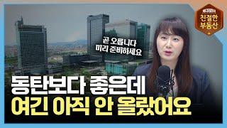 수도권 최고의 가성비 지역, 수원 영통 임장 1부 | 친절한 지역분석