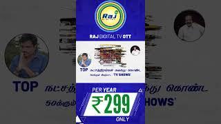 Raj Digital TV OTT just ₹299 only | Download & Subscribe Now