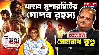 The Newsroom Plus : Khadaan সুপারহিটের গোপন রহস্য । Somnath Kundu Exclusive | Khadaan | Dev | Jisshu