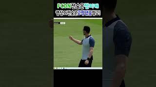 [#fc온라인] 윙백과 공미가 빈공간을 흔드는 전술 #피파4