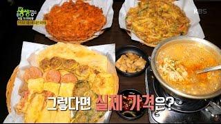 2TV 생생정보 - 리얼가왕, 10종 수제 모둠전 무한리필~ 가격은?.20160202