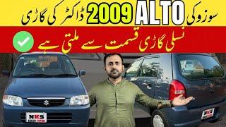 Suzuki Alto 2008,9 Doctor Used Car l Cheap Price Cars Review l Nks Karachi Motors l 1 October 2024 l