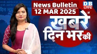 din bhar ki khabar | news of the day, hindi news india | top news | Rahul Gandhi | Nitish | #dblive