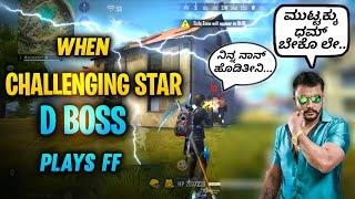 WHEN 'D BOSS' PLAYS FREE FIRE WITH MASS DIALOGUES || ಡಿ ಬಾಸ್ BIRTHDAY SPECIAL VIDEO|| THE DD ⭐||