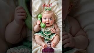 الو ماما 
