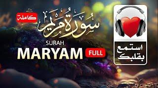 Quran Surat Maryam   سورة مريم ( كاملة ) عبد الملك محمد