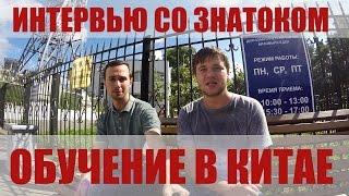 ОБУЧЕНИЕ В КИТАЕ - гранты в Китае, тонкости, подготовка, студенческая и внеучебная жизнь