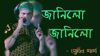 Janilu Janilu - Zubeen Garg | junaki mon | evergreen assamese song |